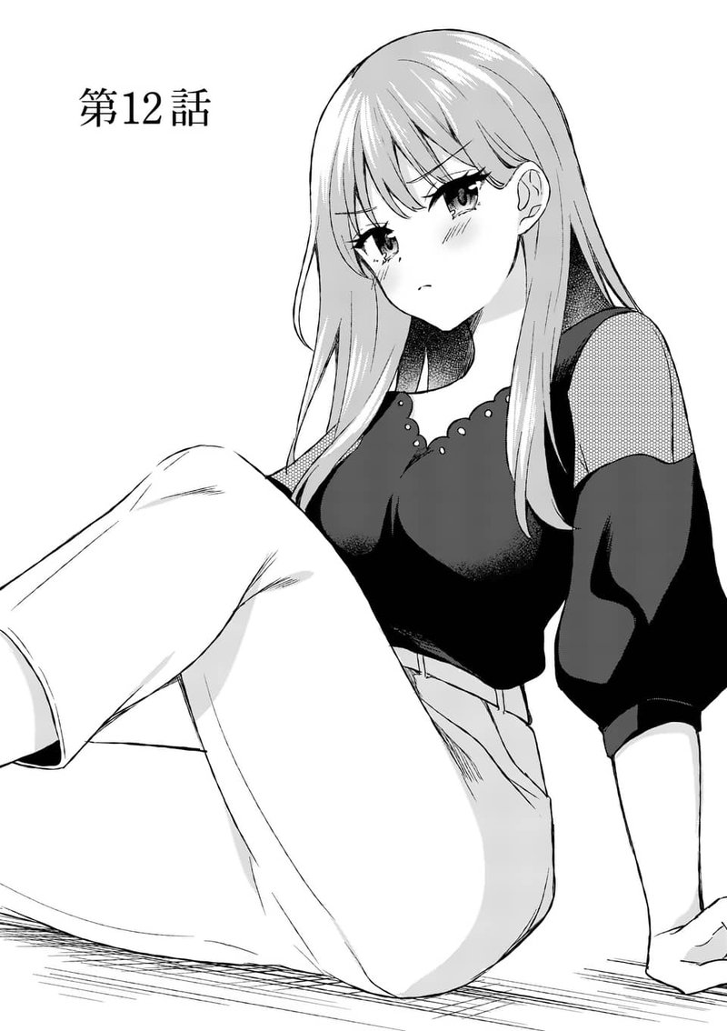 Shiotaiou No Sato San Ga Ore Ni Dake Amai 12 1