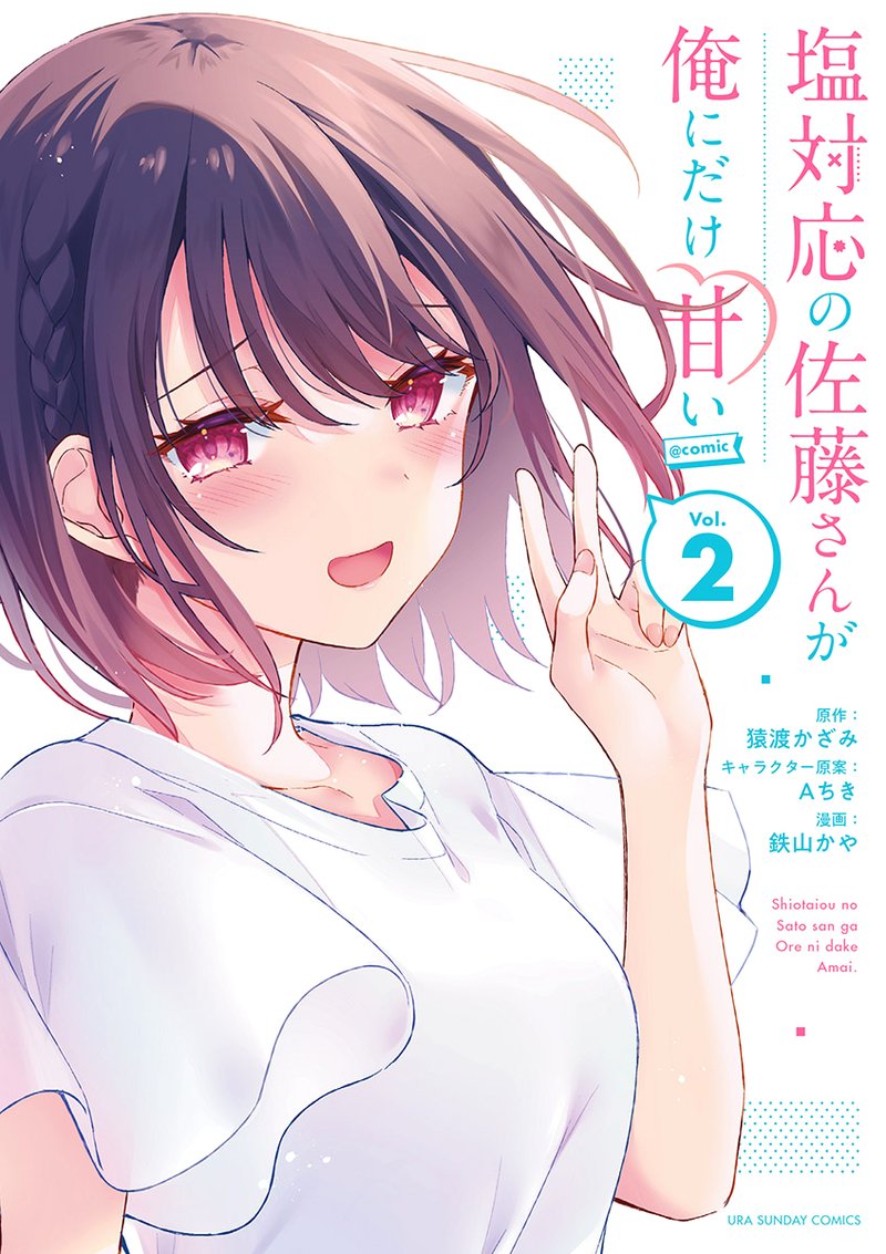 Shiotaiou No Sato San Ga Ore Ni Dake Amai 19e 1