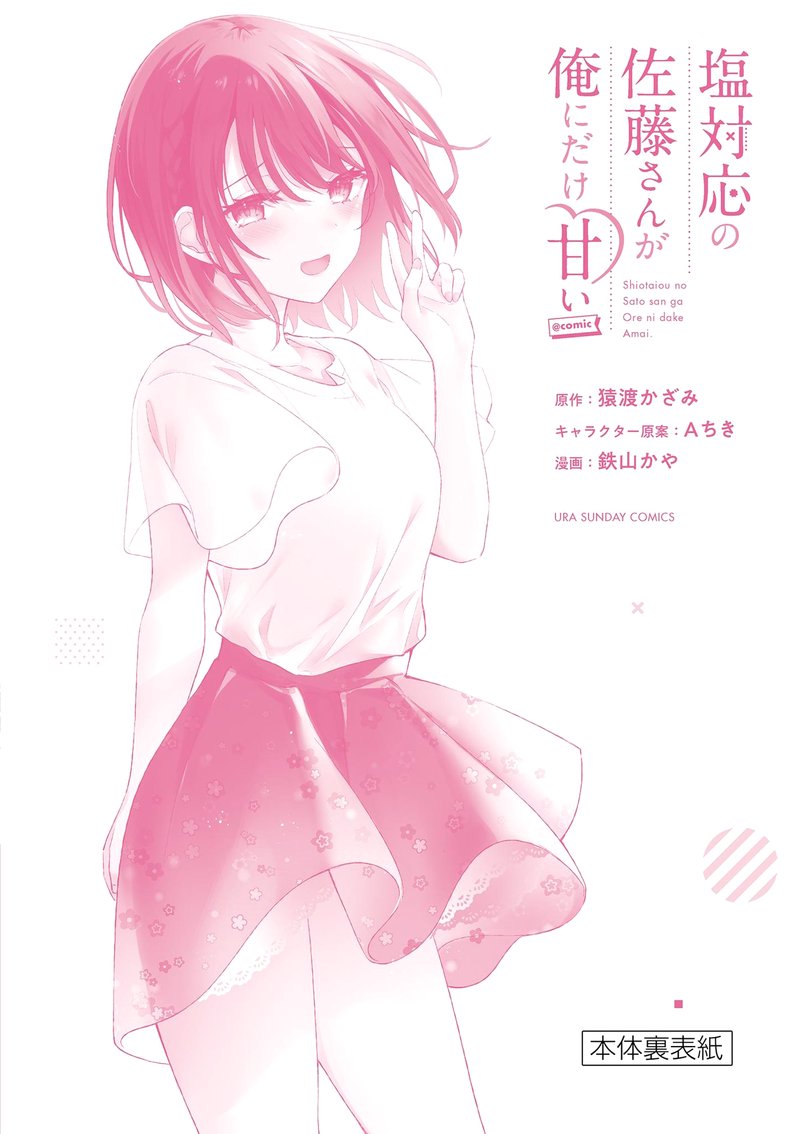 Shiotaiou No Sato San Ga Ore Ni Dake Amai 19e 11