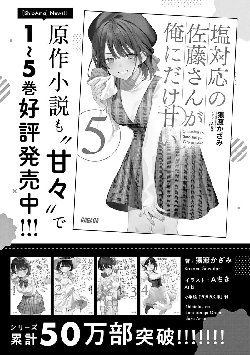 Shiotaiou No Sato San Ga Ore Ni Dake Amai 19e 7