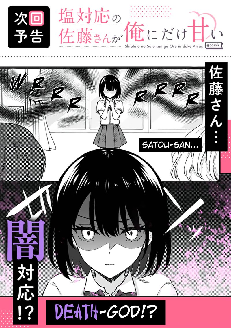 Shiotaiou No Sato San Ga Ore Ni Dake Amai 2 19