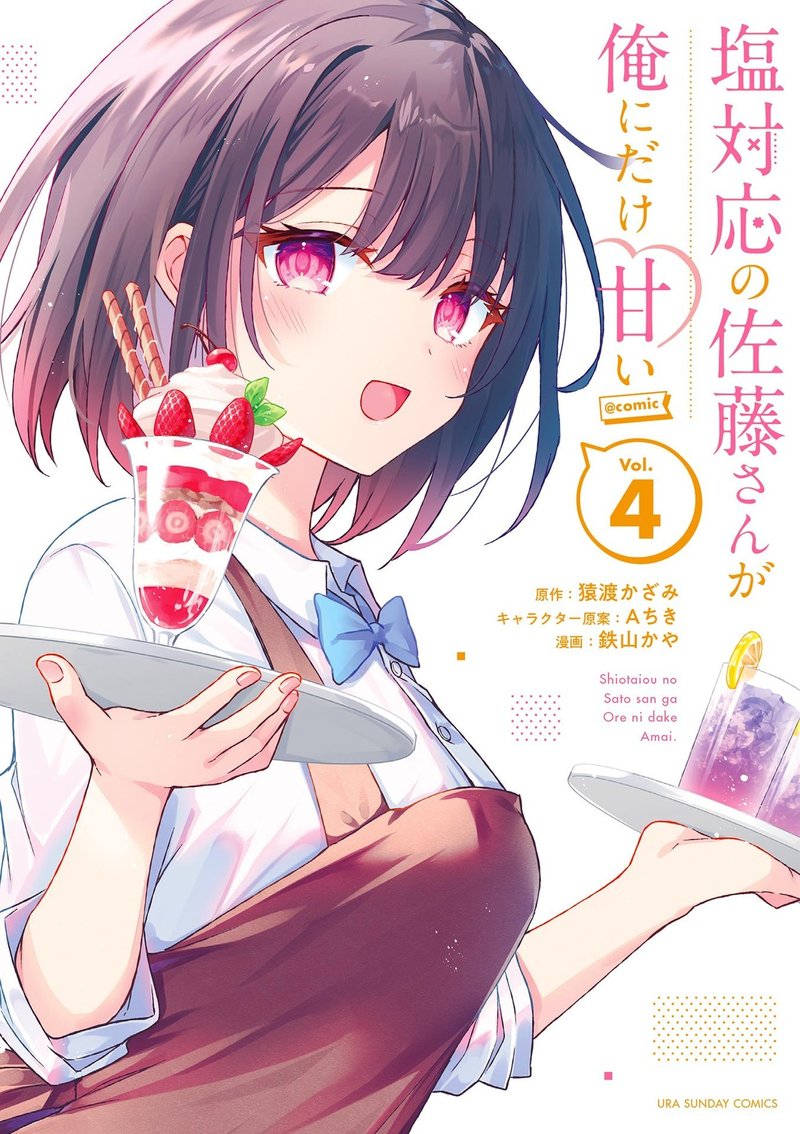 Shiotaiou No Sato San Ga Ore Ni Dake Amai 39e 1