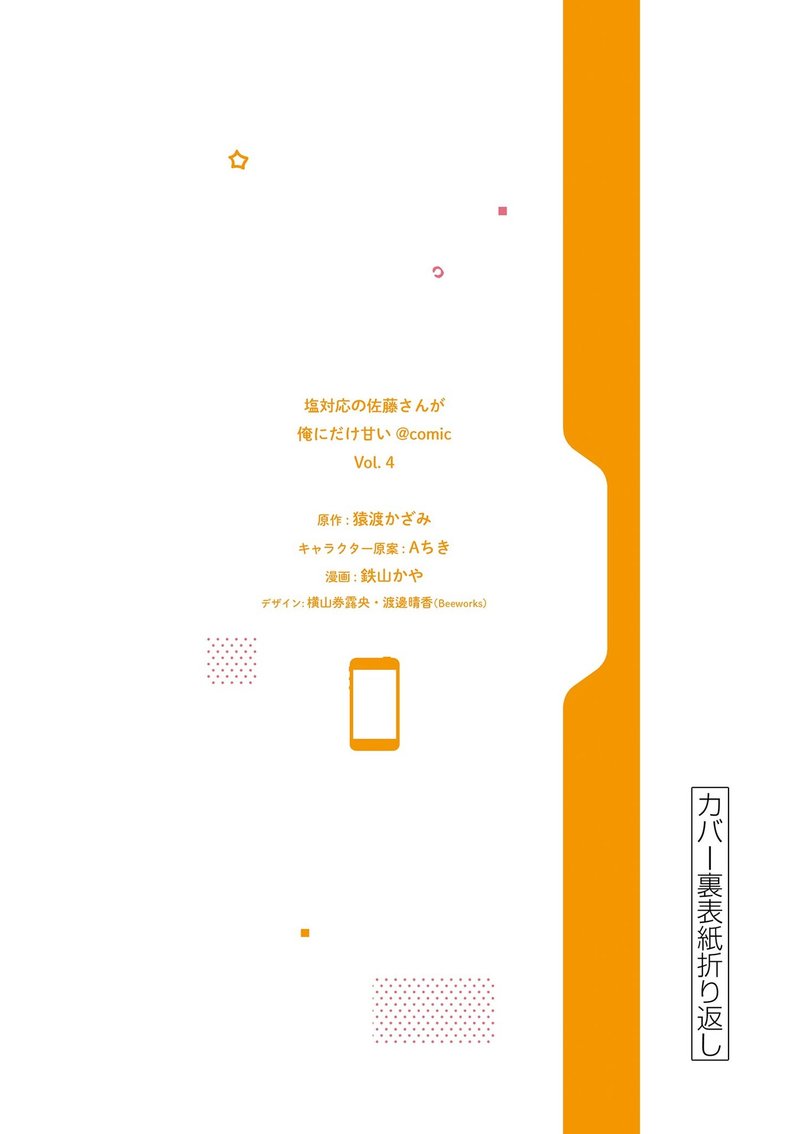 Shiotaiou No Sato San Ga Ore Ni Dake Amai 39e 10