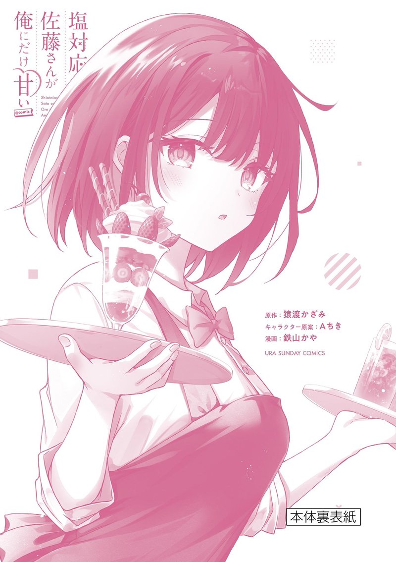 Shiotaiou No Sato San Ga Ore Ni Dake Amai 39e 12