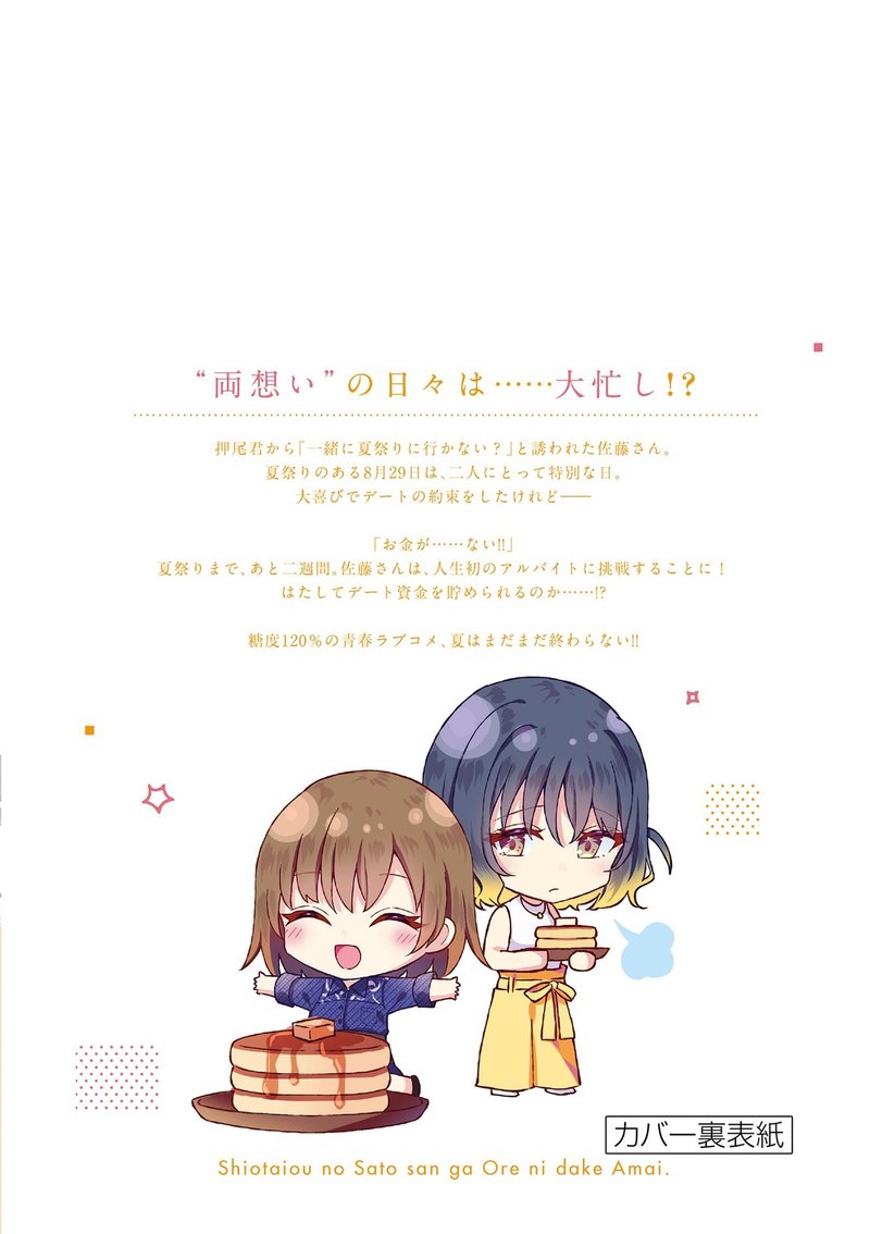 Shiotaiou No Sato San Ga Ore Ni Dake Amai 39e 13