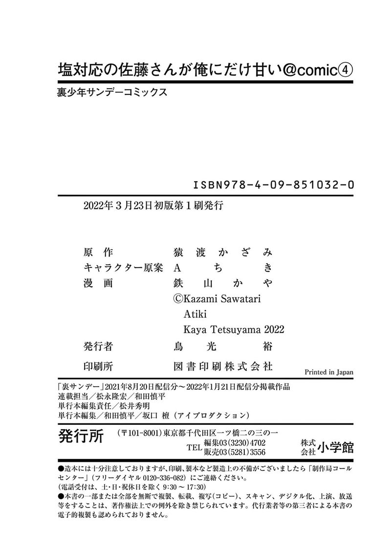 Shiotaiou No Sato San Ga Ore Ni Dake Amai 39e 14