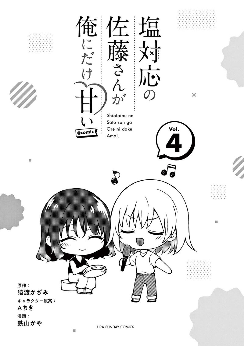 Shiotaiou No Sato San Ga Ore Ni Dake Amai 39e 3