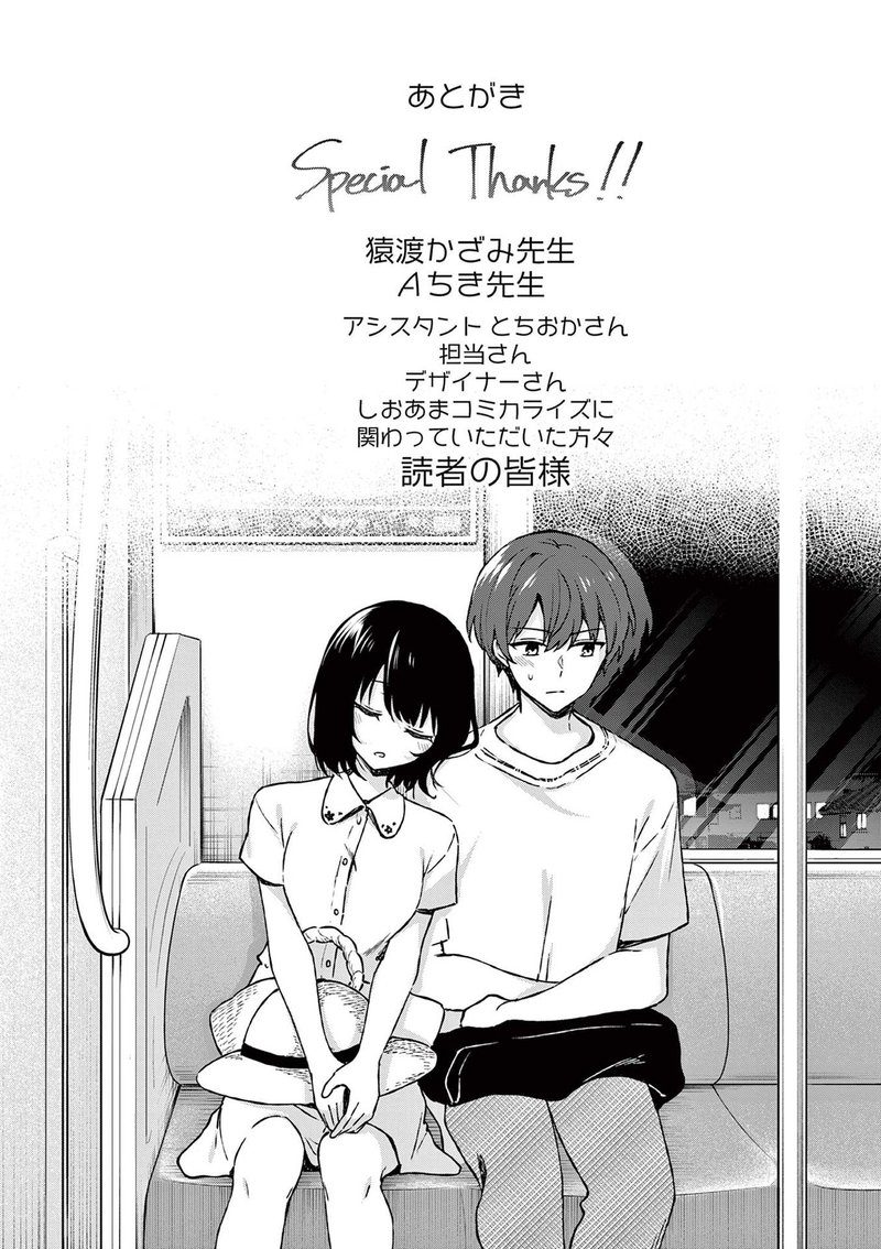 Shiotaiou No Sato San Ga Ore Ni Dake Amai 39e 7
