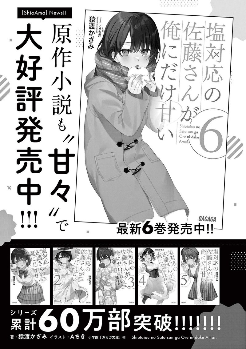 Shiotaiou No Sato San Ga Ore Ni Dake Amai 39e 8