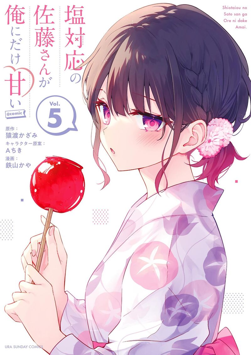 Shiotaiou No Sato San Ga Ore Ni Dake Amai 48e 1
