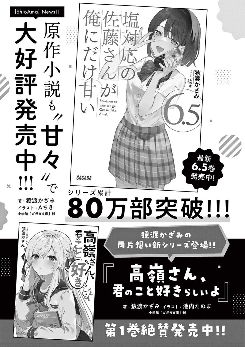 Shiotaiou No Sato San Ga Ore Ni Dake Amai 48e 17