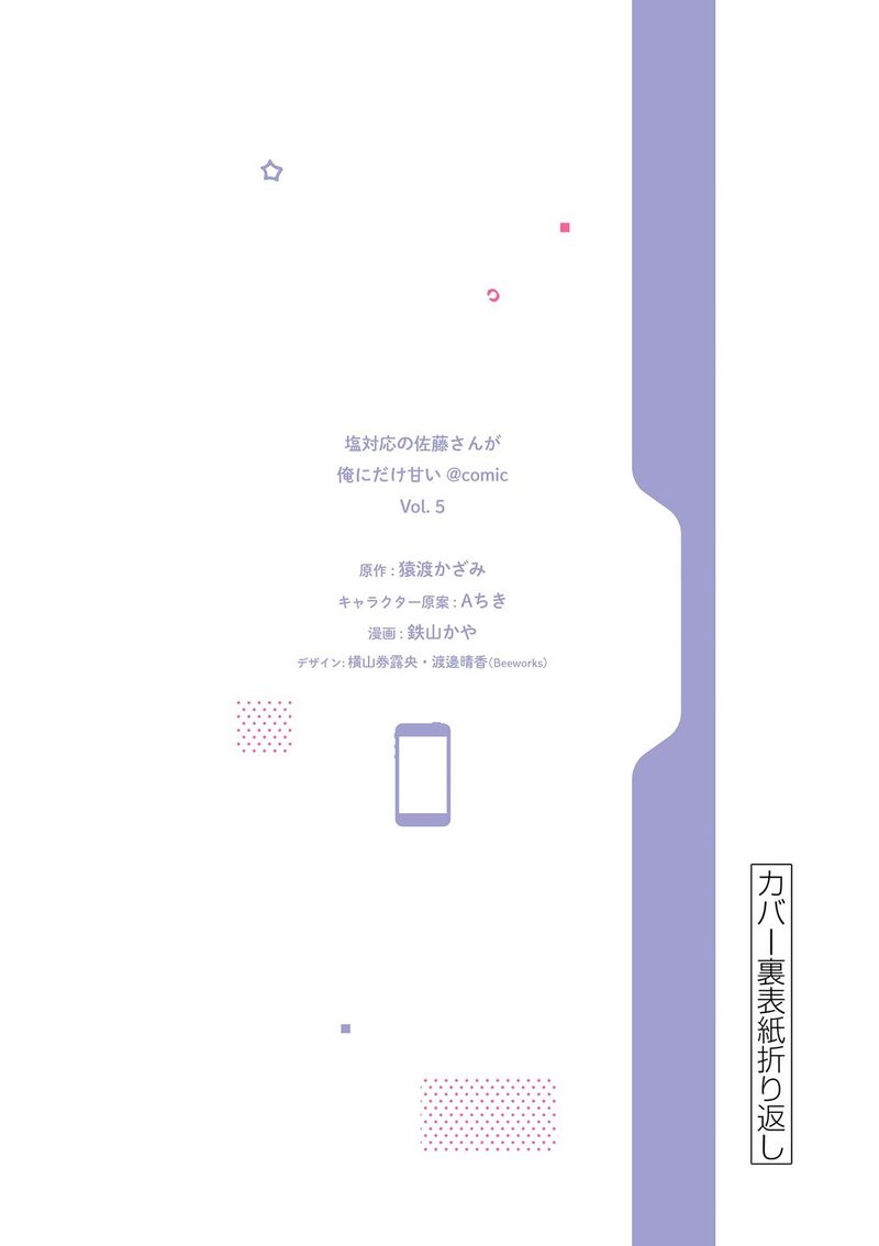 Shiotaiou No Sato San Ga Ore Ni Dake Amai 48e 19