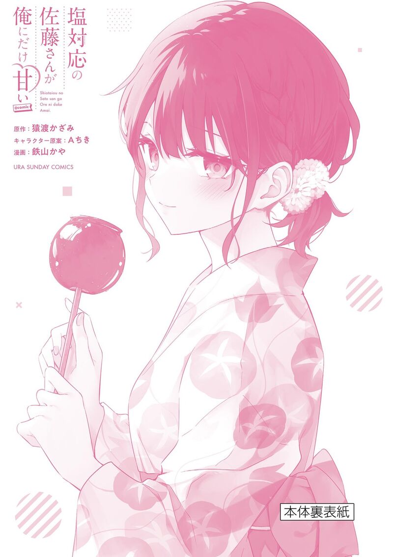 Shiotaiou No Sato San Ga Ore Ni Dake Amai 48e 21
