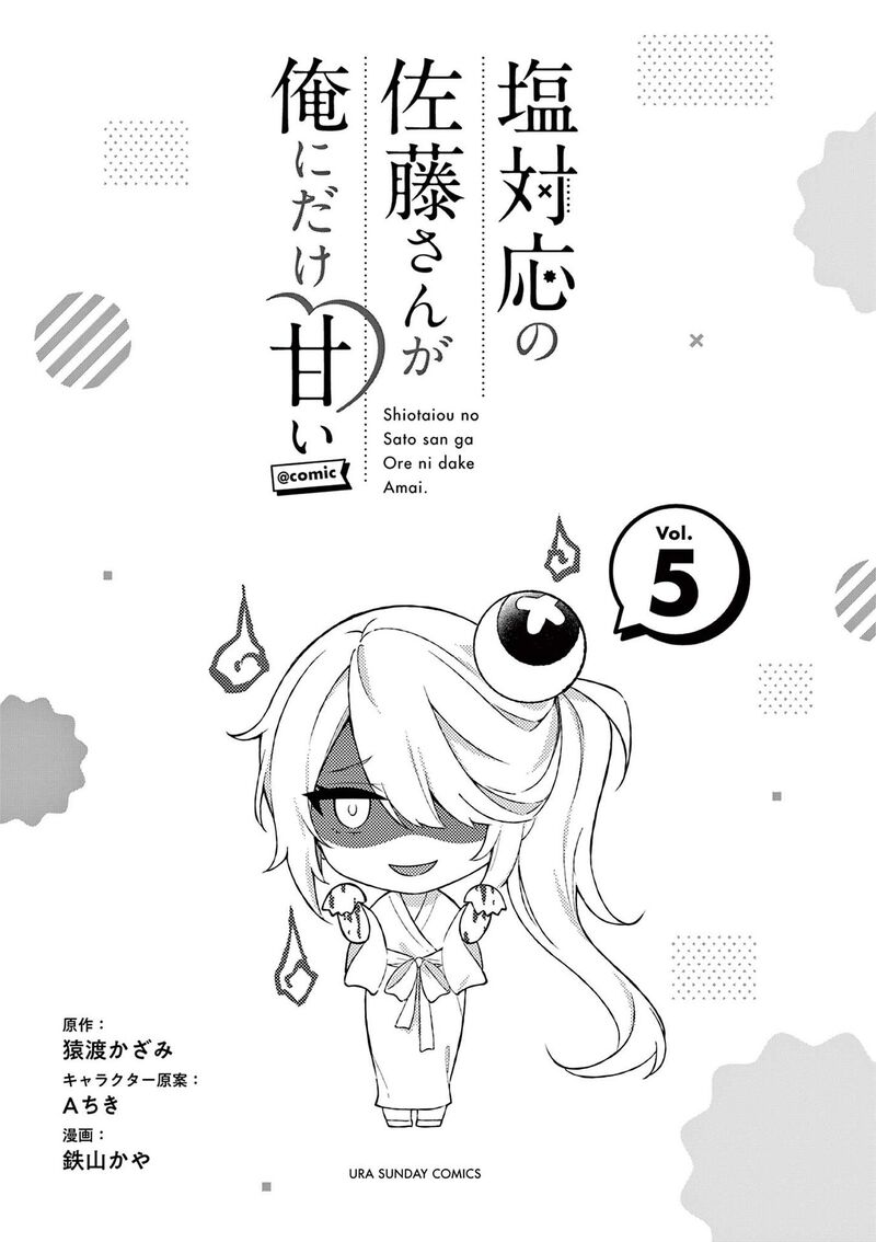 Shiotaiou No Sato San Ga Ore Ni Dake Amai 48e 3