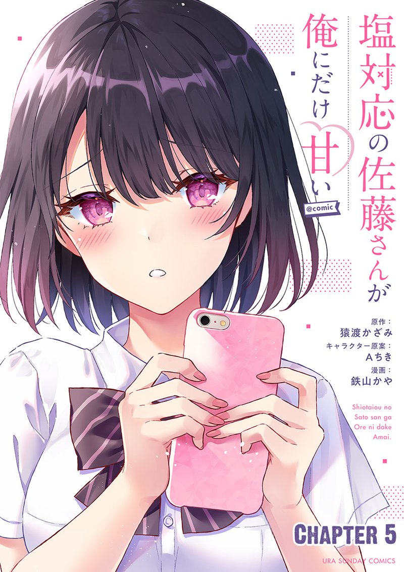Shiotaiou No Sato San Ga Ore Ni Dake Amai 5 1