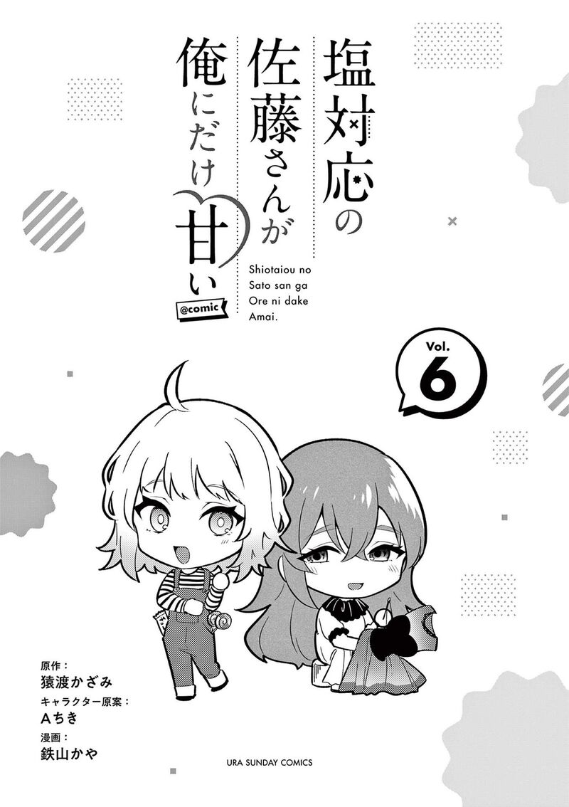 Shiotaiou No Sato San Ga Ore Ni Dake Amai 57e 1