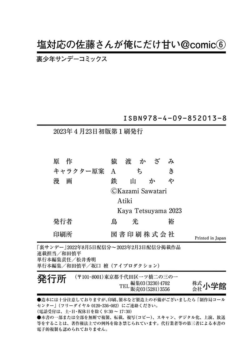 Shiotaiou No Sato San Ga Ore Ni Dake Amai 57e 10