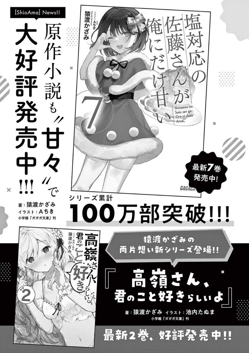 Shiotaiou No Sato San Ga Ore Ni Dake Amai 57e 4