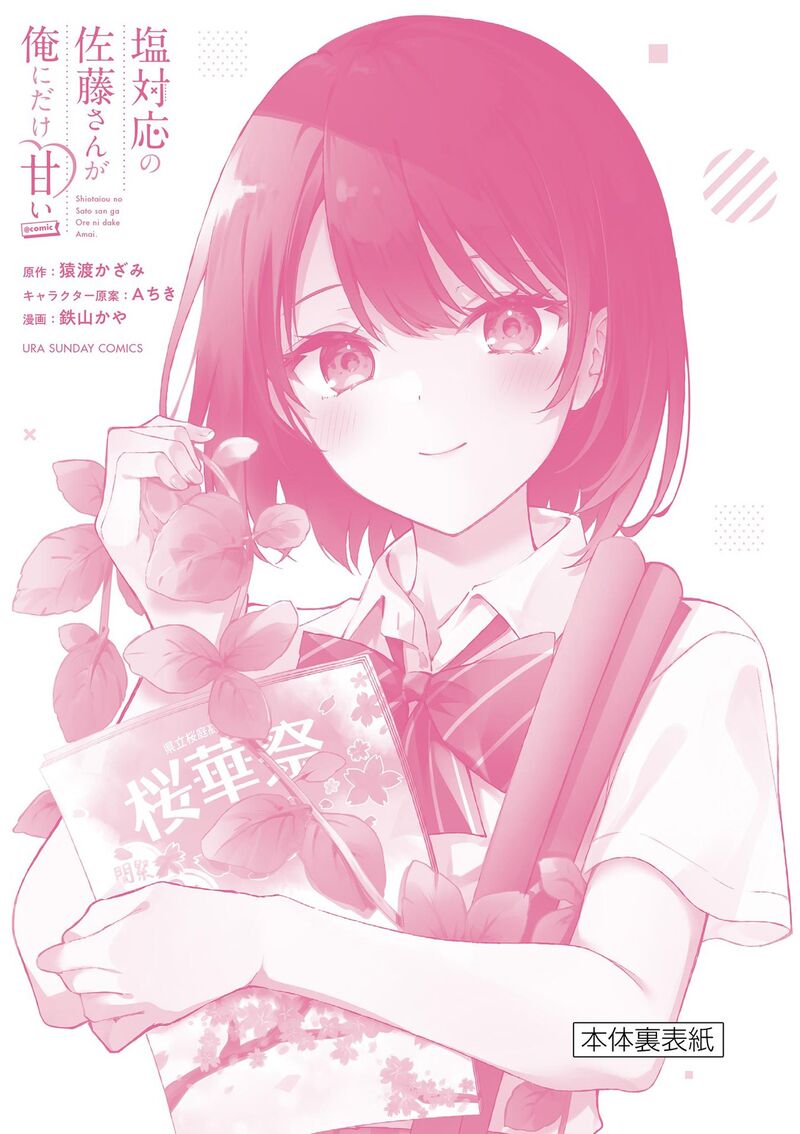 Shiotaiou No Sato San Ga Ore Ni Dake Amai 57e 8