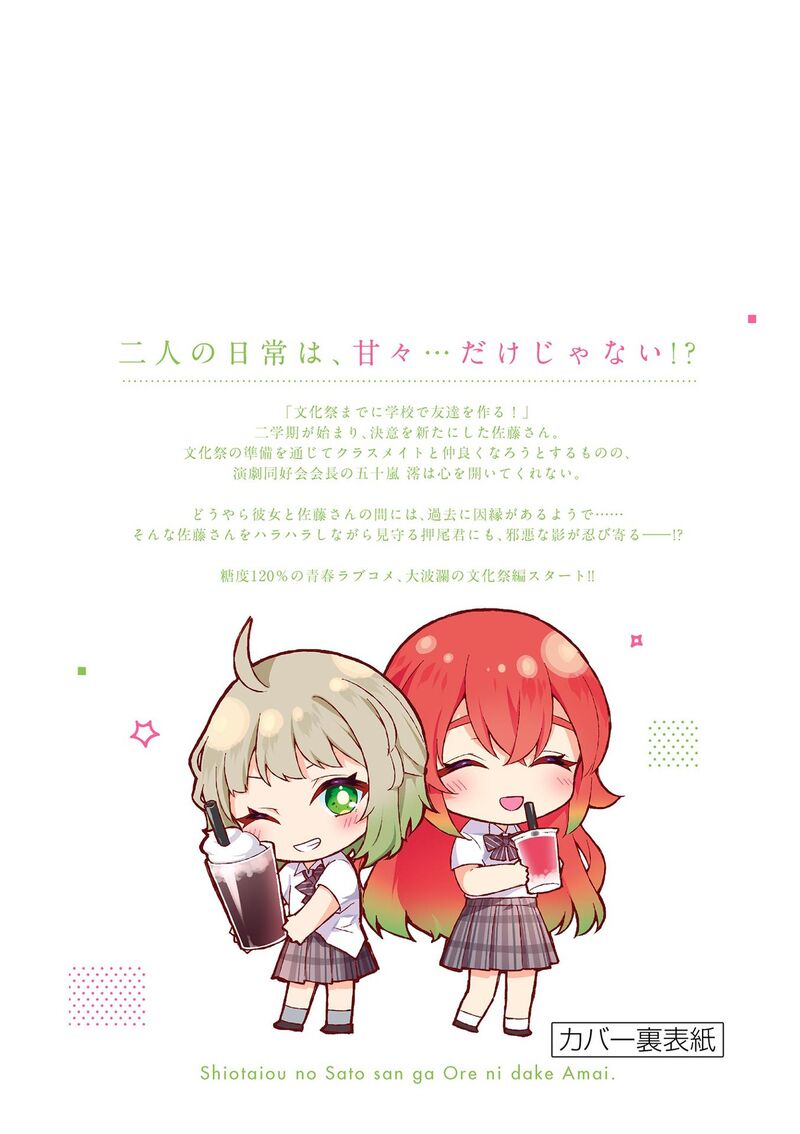 Shiotaiou No Sato San Ga Ore Ni Dake Amai 57e 9