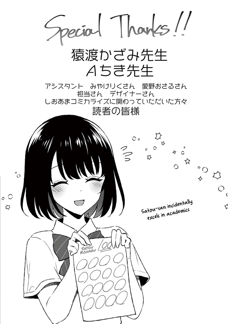 Shiotaiou No Sato San Ga Ore Ni Dake Amai 9 18