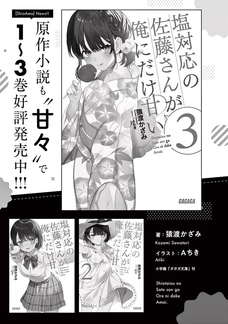 Shiotaiou No Sato San Ga Ore Ni Dake Amai 9 19