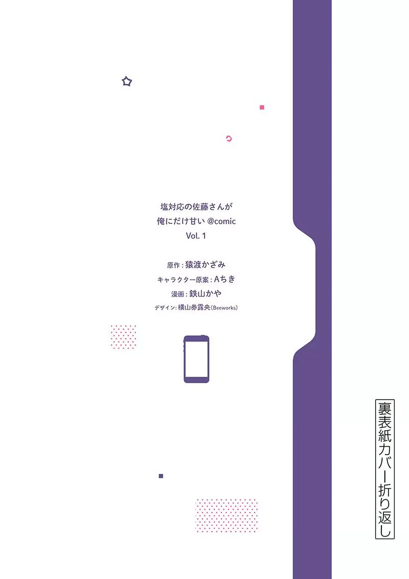 Shiotaiou No Sato San Ga Ore Ni Dake Amai 9 21