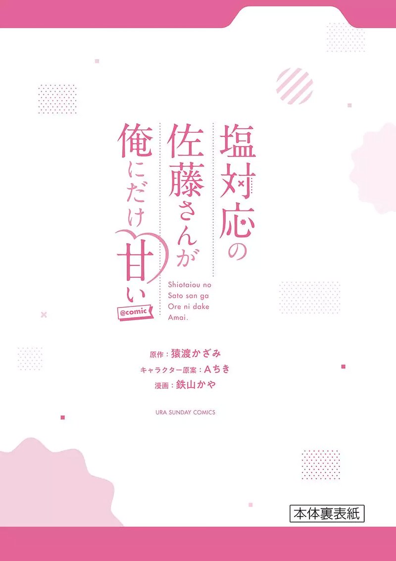 Shiotaiou No Sato San Ga Ore Ni Dake Amai 9 23