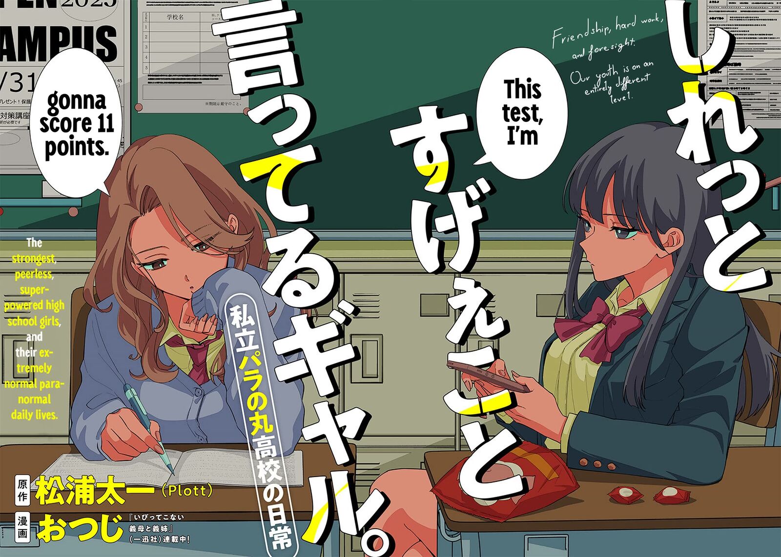 Shiretto Sugee Koto Iteru Gal Shiritsu Para No Marukoukou No Nichijou 1 2