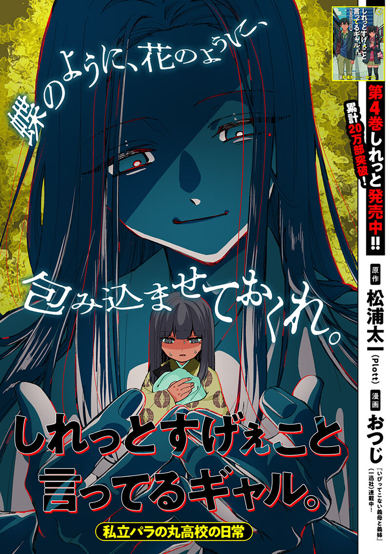 Shiretto Sugee Koto Iteru Gal Shiritsu Para No Marukoukou No Nichijou 41 1