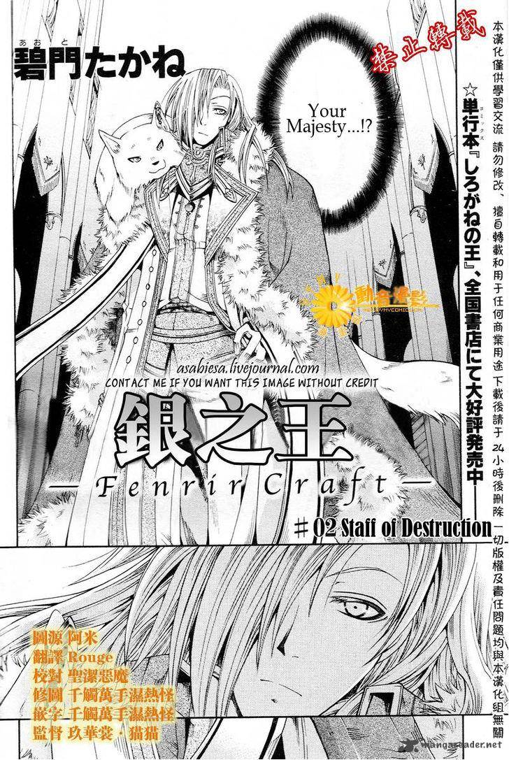 Shirogane No Ou Fenrir Craft 2 1