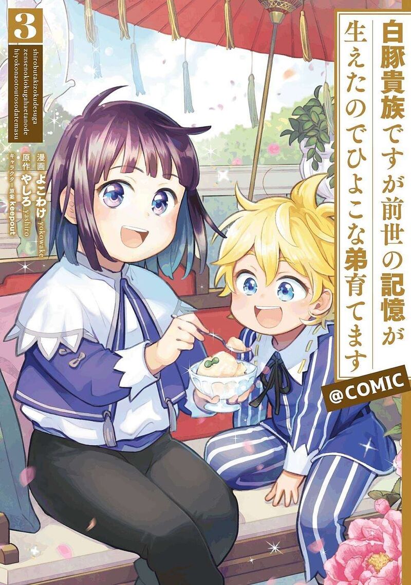Shiroi Buta Kizoku Desu Ga Zense No Kioku Ga Haeta No De Hiyoko Na Otouto Sodatemasu 11 1