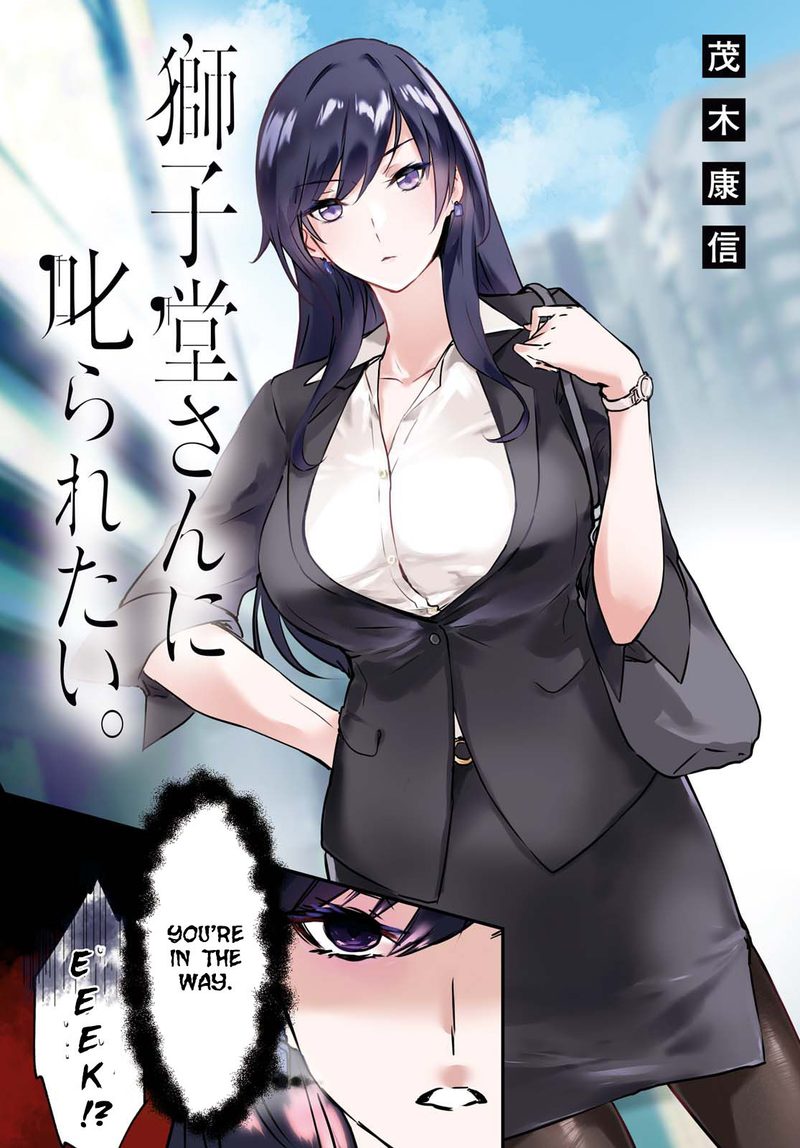 Shishidou San Ni Shikararetai 1 2