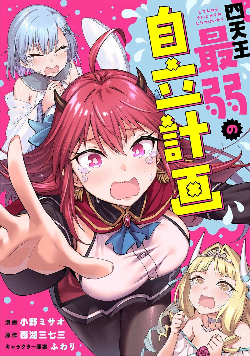 Shitennou Saijaku No Jiritsu Keikaku 4 1