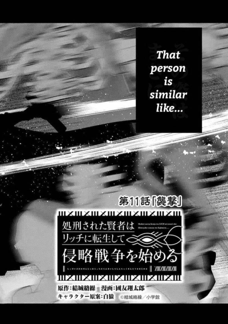 Shokei Sareta Kenja Wa Lich Ni Tensei Shite Shinryaku Sensou O Hajimeru 11 2