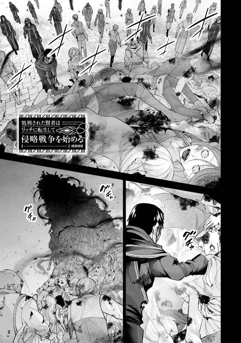 Shokei Sareta Kenja Wa Lich Ni Tensei Shite Shinryaku Sensou O Hajimeru 39 2