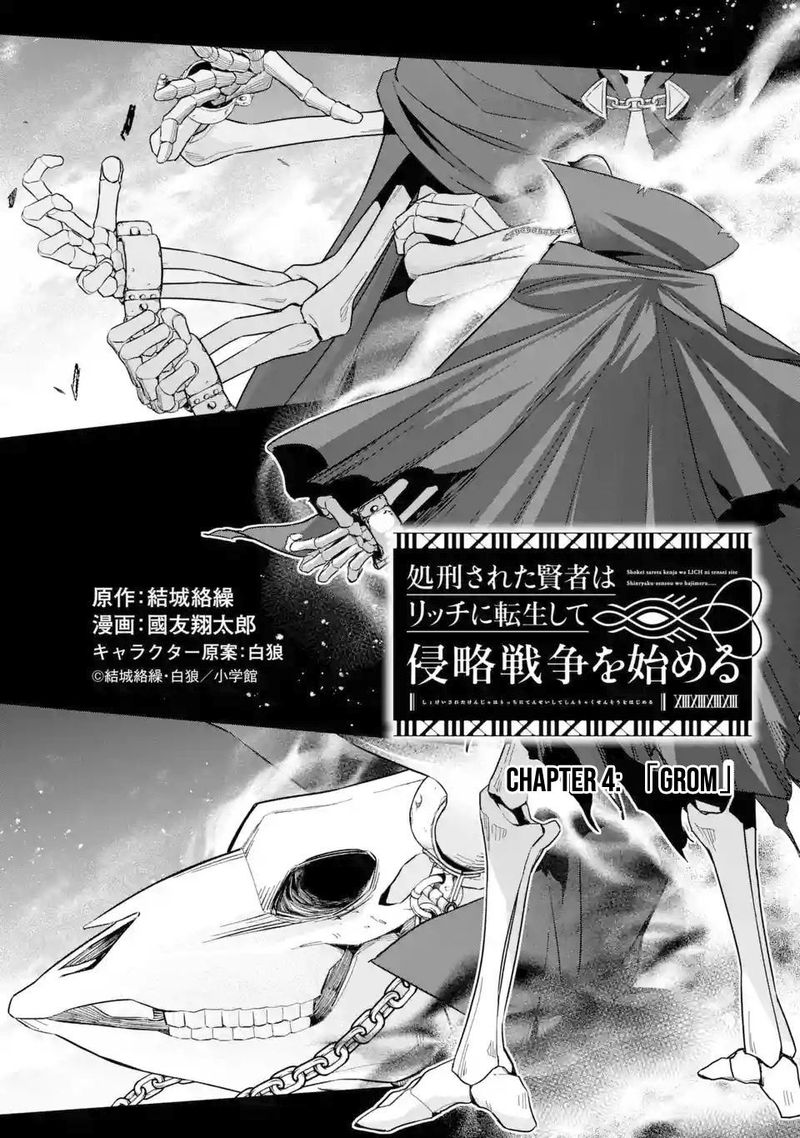 Shokei Sareta Kenja Wa Lich Ni Tensei Shite Shinryaku Sensou O Hajimeru 4 1