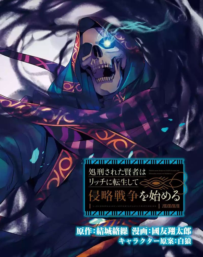 Shokei Sareta Kenja Wa Lich Ni Tensei Shite Shinryaku Sensou O Hajimeru 4 40