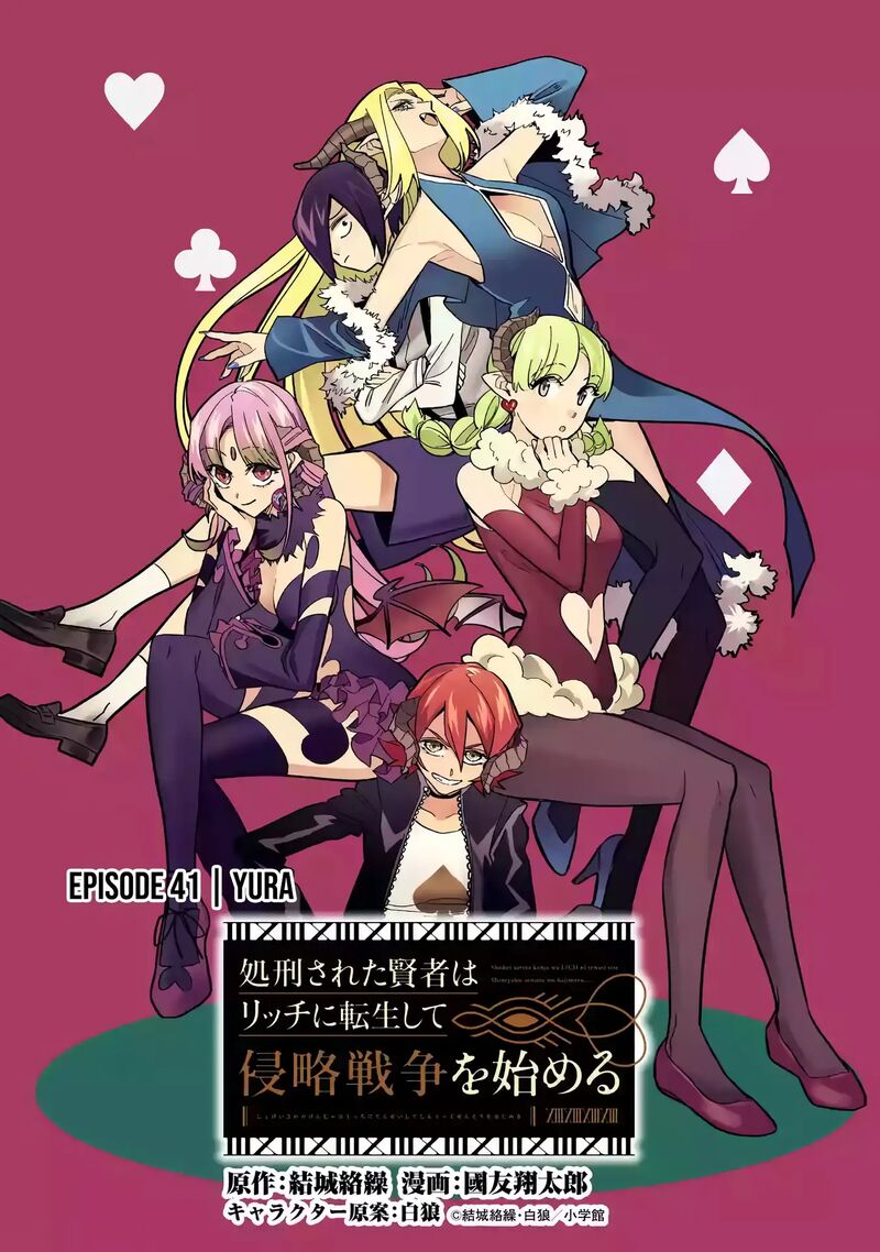 Shokei Sareta Kenja Wa Lich Ni Tensei Shite Shinryaku Sensou O Hajimeru 41 3