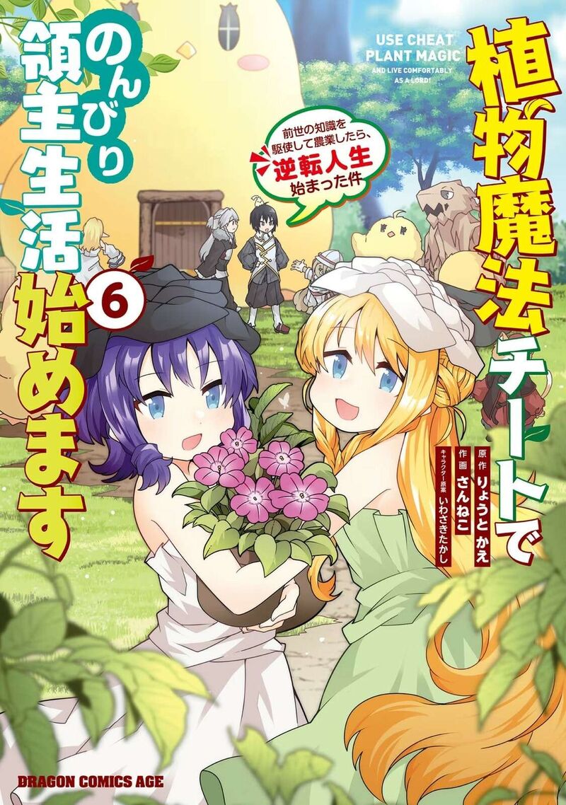 Shokubutsu Mahou Cheat De Nonbiri Ryoushu Seikatsu Hajimemasu Zense No Chishiki O Kushi Shite Nougyou Shitara Gyakuten Jinsei Hajimatta Ken 26 1