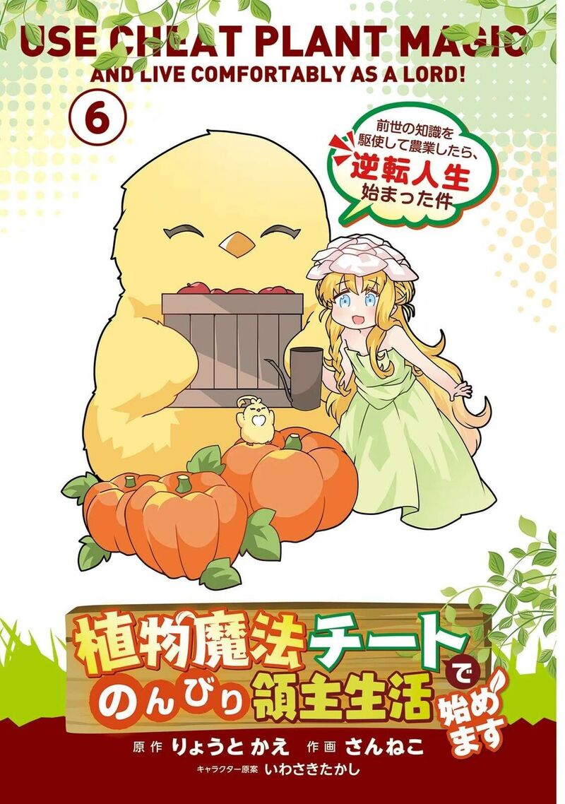 Shokubutsu Mahou Cheat De Nonbiri Ryoushu Seikatsu Hajimemasu Zense No Chishiki O Kushi Shite Nougyou Shitara Gyakuten Jinsei Hajimatta Ken 26 3