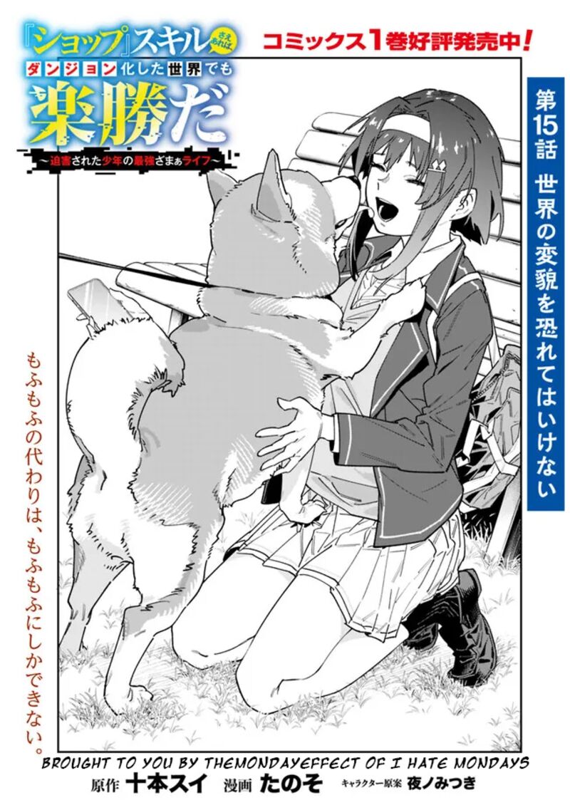 Shop Skill Saeareba Dungeon Ka Shita Sekai Demo Rakushou Da 15 1