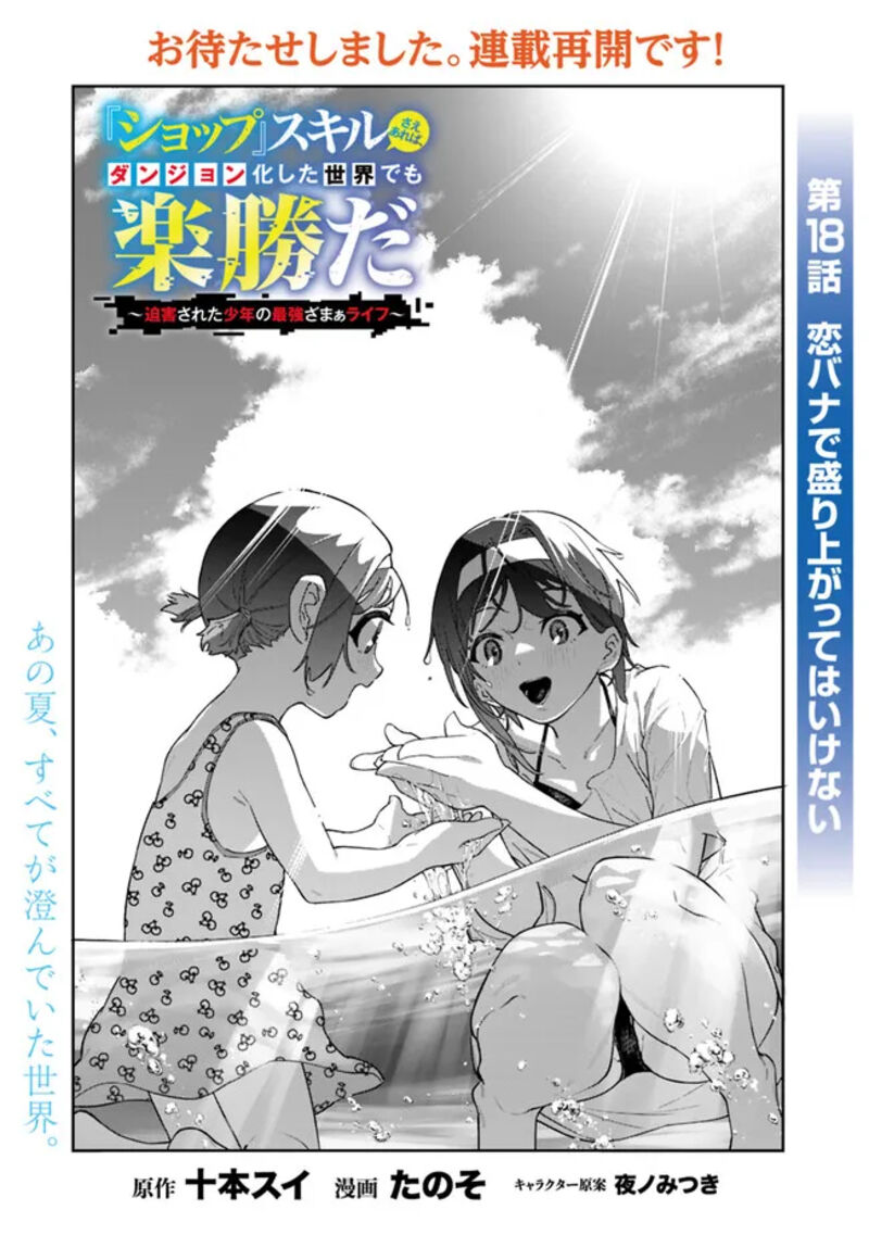 Shop Skill Saeareba Dungeon Ka Shita Sekai Demo Rakushou Da 18 4