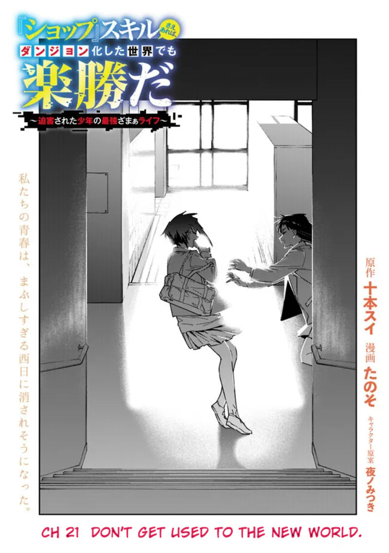 Shop Skill Saeareba Dungeon Ka Shita Sekai Demo Rakushou Da 21 2