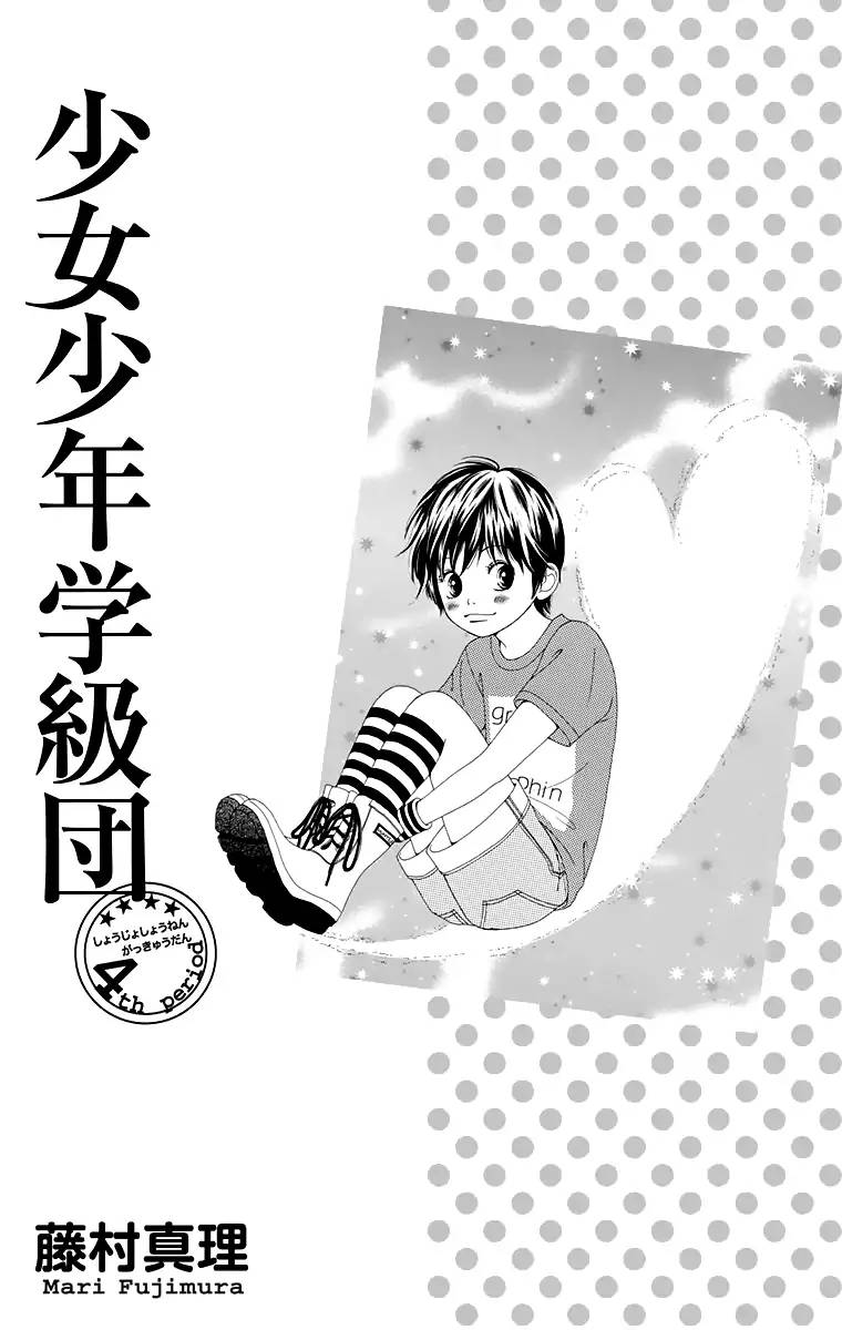 Shoujo Shounen Gakkyuudan 13 4