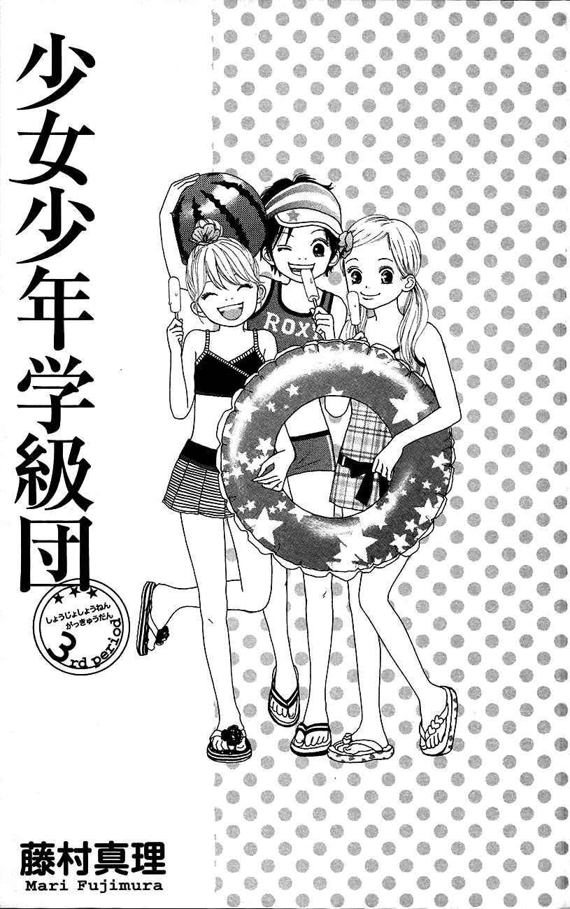 Shoujo Shounen Gakkyuudan 9 4