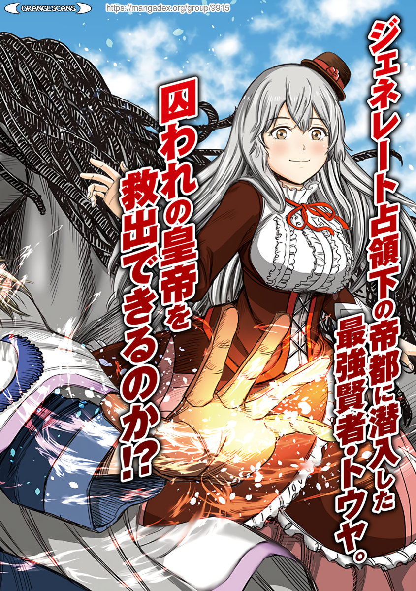 Shoukan Sareta Kenja Wa Isekai Wo Yuku 21 2