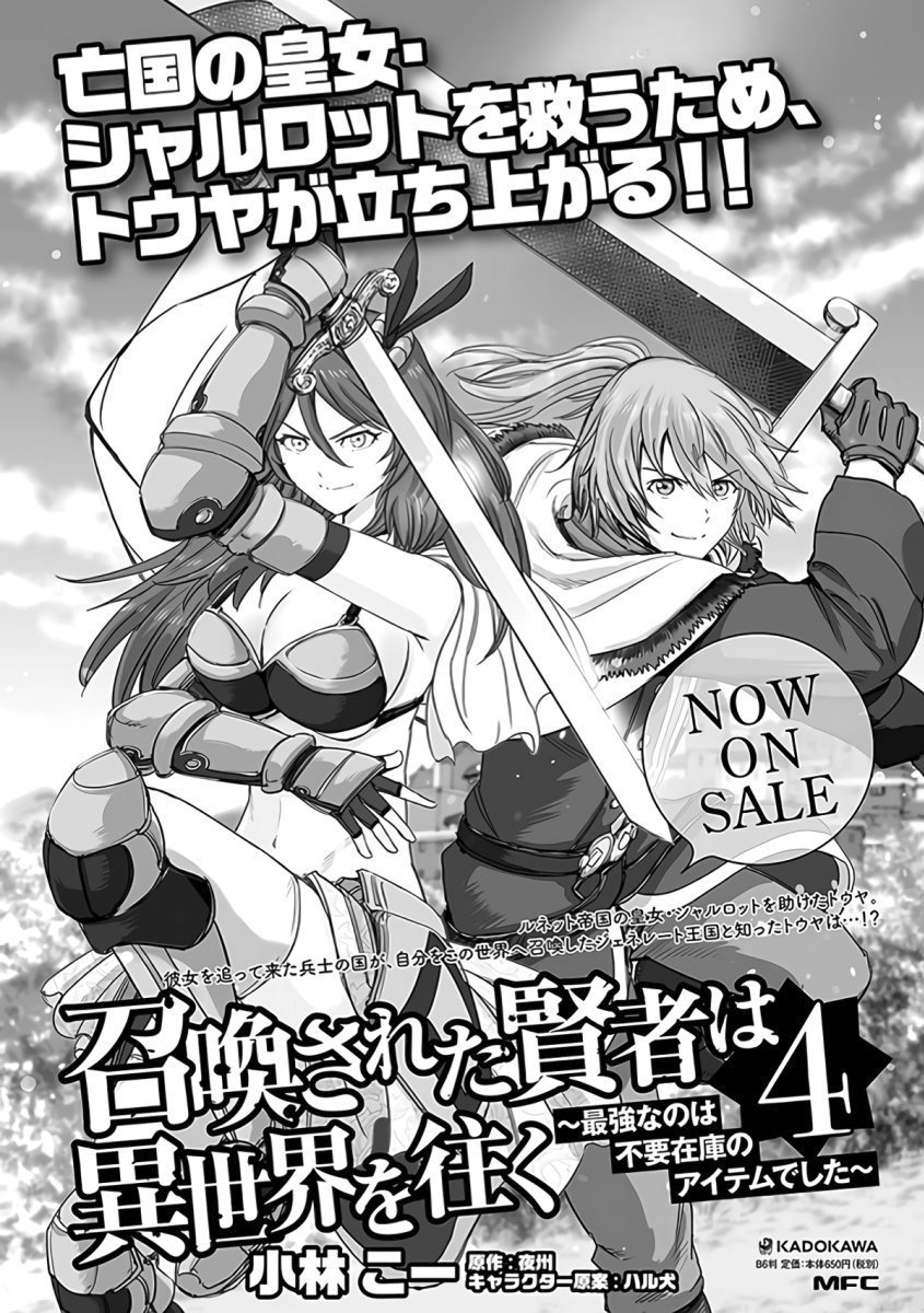 Shoukan Sareta Kenja Wa Isekai Wo Yuku 21 41