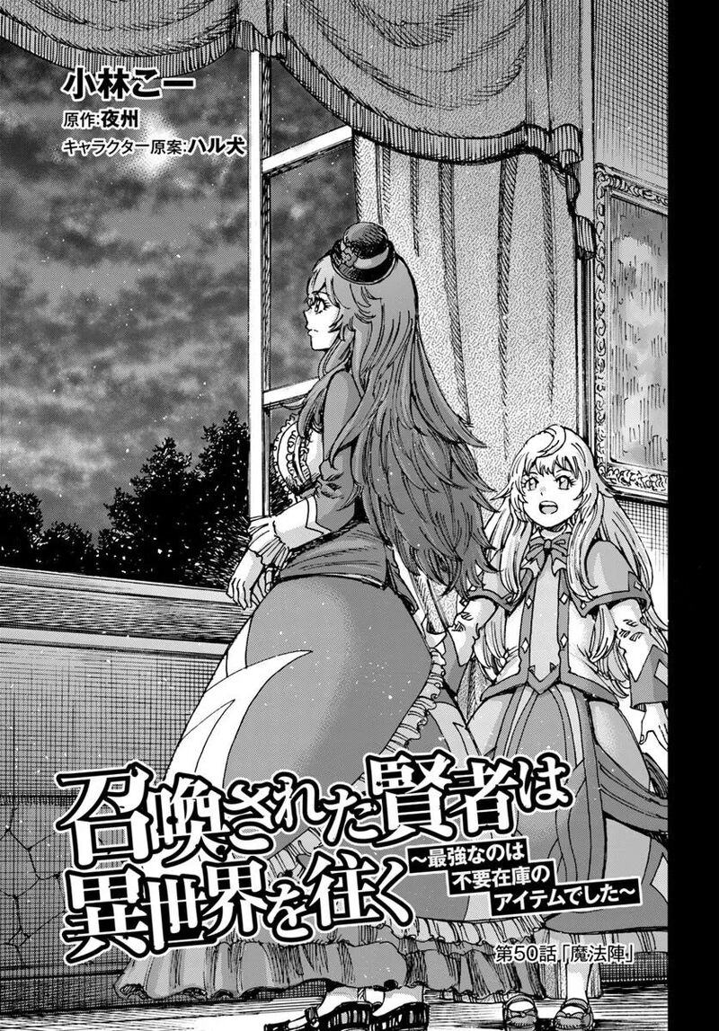 Shoukan Sareta Kenja Wa Isekai Wo Yuku 50a 3