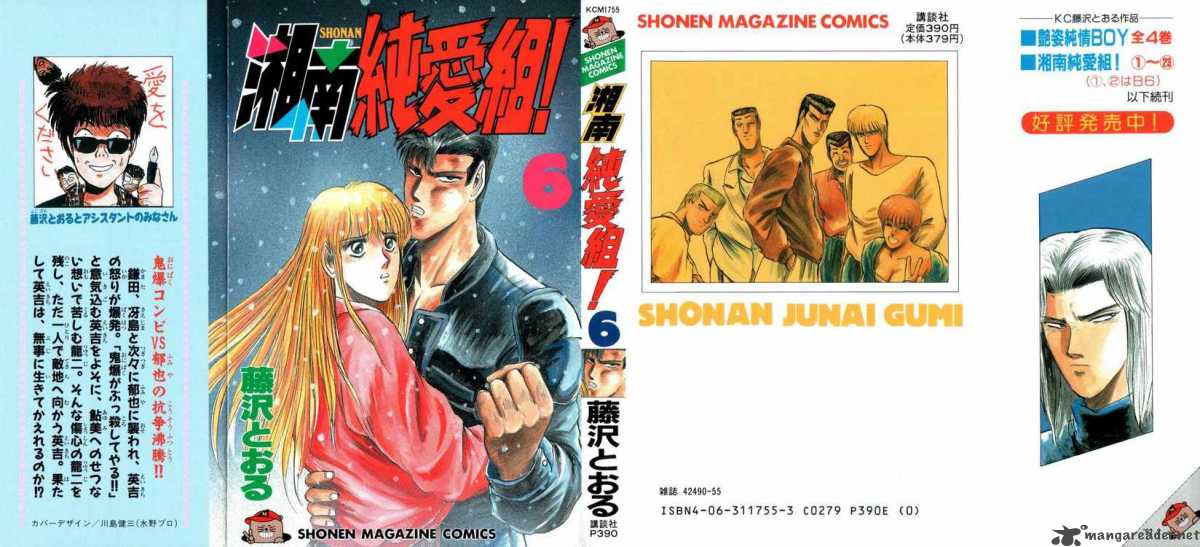 Shounan Junai Gumi 45 1